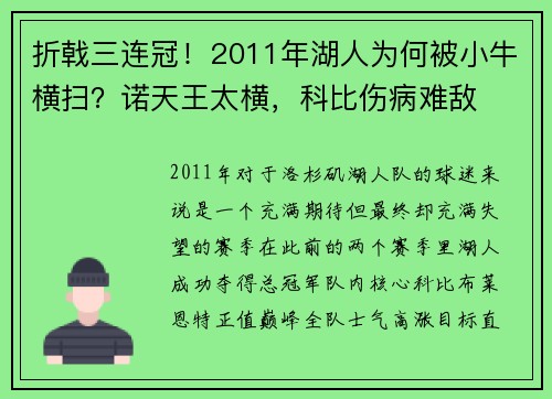 折戟三连冠！2011年湖人为何被小牛横扫？诺天王太横，科比伤病难敌