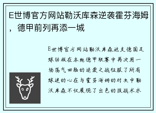 E世博官方网站勒沃库森逆袭霍芬海姆，德甲前列再添一城