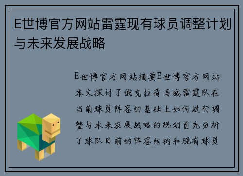 E世博官方网站雷霆现有球员调整计划与未来发展战略