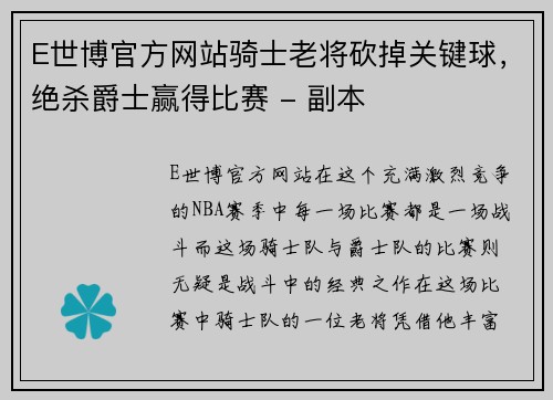 E世博官方网站骑士老将砍掉关键球，绝杀爵士赢得比赛 - 副本