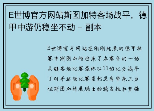 E世博官方网站斯图加特客场战平，德甲中游仍稳坐不动 - 副本