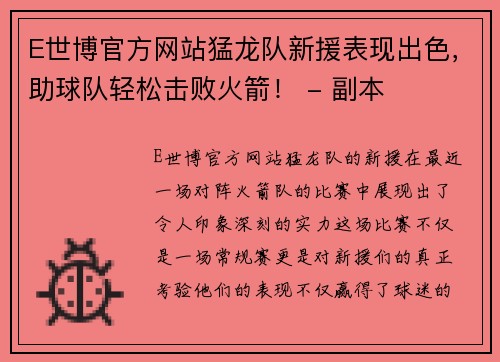 E世博官方网站猛龙队新援表现出色，助球队轻松击败火箭！ - 副本