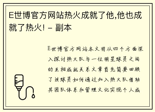 E世博官方网站热火成就了他,他也成就了热火! - 副本