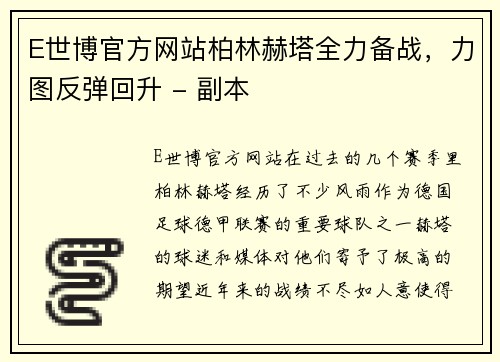 E世博官方网站柏林赫塔全力备战，力图反弹回升 - 副本