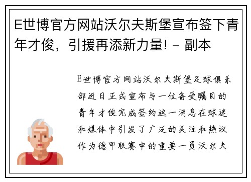 E世博官方网站沃尔夫斯堡宣布签下青年才俊，引援再添新力量! - 副本