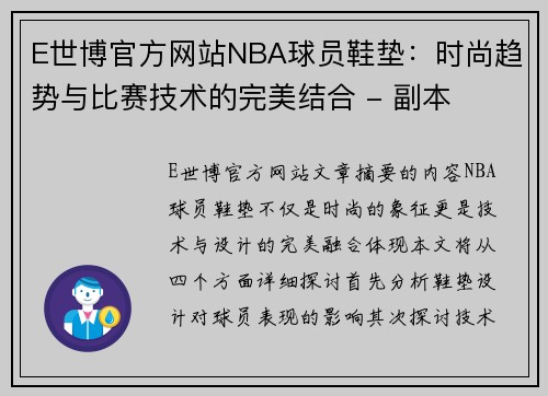 E世博官方网站NBA球员鞋垫：时尚趋势与比赛技术的完美结合 - 副本